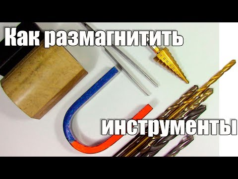 Как размагнитить инструменты - UCu8-B3IZia7BnjfWic46R_g