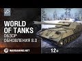 World of Tanks.   8.0   !
