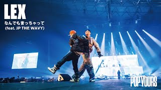 LEX - なんでも言っちゃって feat. JP THE WAVY (Live at POP YOURS 2022)