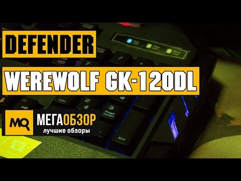 Обзор Defender Werewolf GK-120DL - UCrIAe-6StIHo6bikT0trNQw