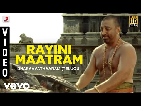 Dhasaavathaaram (Telugu) - Rayini Maatram Video | Kamal Haasan, Asin | Himesh - UCTNtRdBAiZtHP9w7JinzfUg