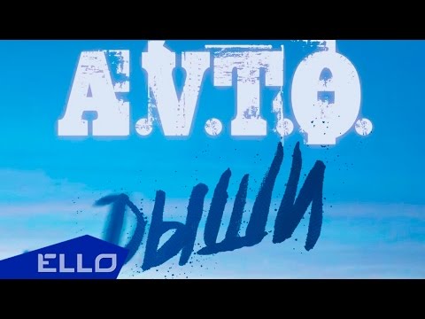 A.V.T.O. (КРЭК/SASHA BULGAKOVA) - Дыши / ELLO UP^ / - UCXdLsO-b4Xjf0f9xtD_YHzg