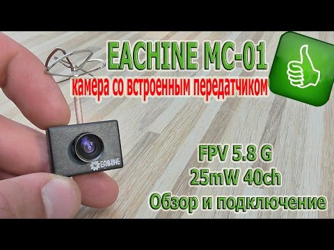 Eachine MC01 AIO 5.8G 40CH 25MW VTX 600TVL . FPV Camera - UC4_SfhJdxYFakMATw8HV0hw