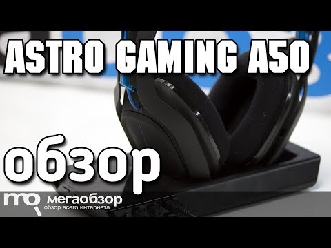 ASTRO Gaming A50 обзор наушников за 19000 руб - UCrIAe-6StIHo6bikT0trNQw