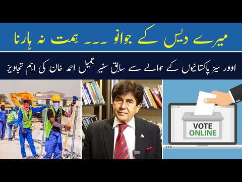 Voting Rights for Overseas Pakistani