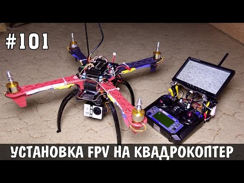Ставим систему FPV на квадрокоптер - UCgtAOyEQdAyjvm9ATCi_Aig