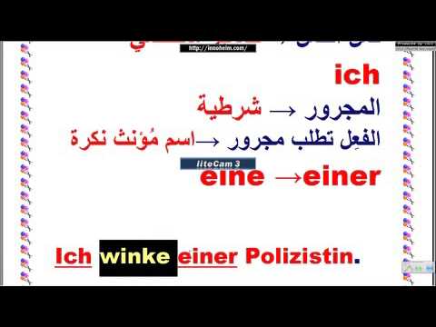 Lektion6 Teil 119 المجرور – الدرس السادس – تعليم اللغة الألمانية للأطفال