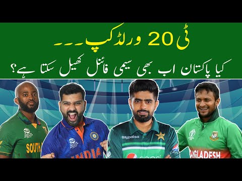 Pakistan Team Chances in Semi Final