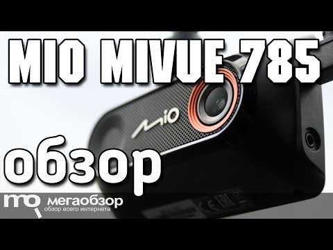 Mio MiVue 785 обзор видеорегистратора - UCrIAe-6StIHo6bikT0trNQw