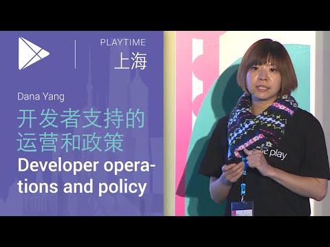 开发者支持的运营和政策 Dana Yang - UC_x5XG1OV2P6uZZ5FSM9Ttw