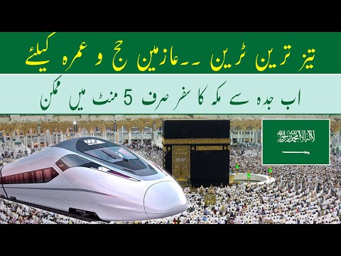The Fastest Train in Saudi Arabia