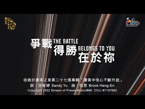  The Battle Belongs To YouMV (Official Lyrics MV) -  (27)