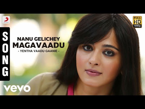 Yentha Vaadu Gaanie - Nanu Gelichey Magavaadu Song | Ajith Kumar, Harris Jayaraj - UCTNtRdBAiZtHP9w7JinzfUg