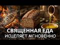 20 Суперпродуктов, Которые Ел Иисус Каждый День