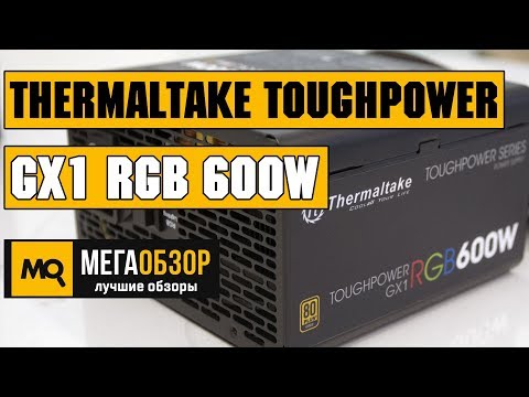 Thermaltake Toughpower GX1 RGB 600W обзор блока питания - UCrIAe-6StIHo6bikT0trNQw