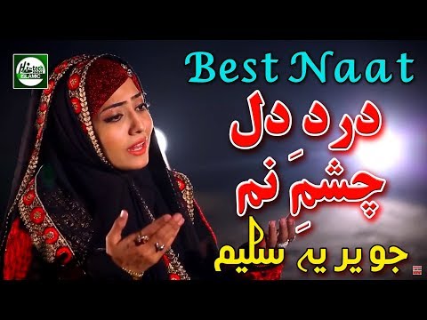 Dard-E- Dil Chashme Nam Chahiye - Hafiza Javeria Saleem