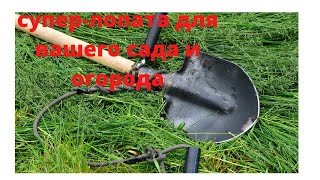 ЭТОЙ ЛОПАТОЙ РАБОТАТЬ ОДНО УДОВОЛЬСТВИЕ. КАК МОДЕРНИЗИРОВАТЬ ЛОПАТУ ДЛЯ ...
