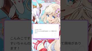 名前の由来が知りたい！#vtuber #翠蓮 #shorts