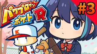 【 パワポケR 】プロ野球選手、なりて～【 #Vtuber #鶴来つゆ 】