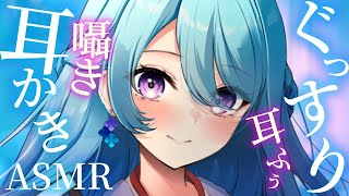 【ASMR】ぐっすり眠れる耳かき/囁き/耳ふぅ　リラックスリラックス💤【初見歓迎】【ユノ・ミハナダ / MEWLIVE】[JP/EN]