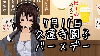 【誕生日配信】知人に「自身の誕生日を祝えないような配信者になるな」と言われたので！！【VTuber】