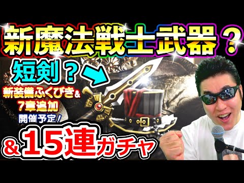 ドラクエウォーク 新武器が謎に包まれ過ぎている件…【DQW実況】