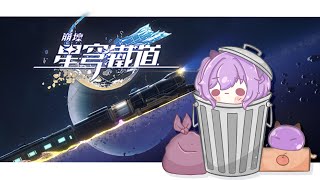 【崩壞：星穹鐵道】幫DC成員代打混沌回憶「博徒困境」！最、最後五個號……吧？【緋尹夜Haruya】