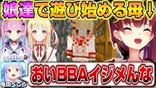 【ホロ鯖HC】娘達を見つける度に絡みに行き楽しくなる宝鐘マリンw【ホロライブ/切り抜き/宝鐘マリン】