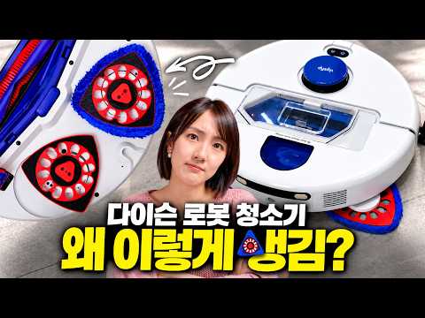 다이슨은 물걸레를 왜 삼각형으로 만들었나? 직접 써보니...(r2 뉴로비 워시앤드라이 로봇 청소기)
