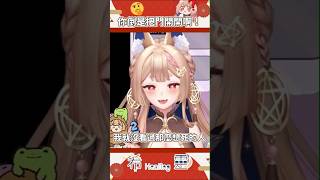 精華｜屑！來自狐狐的無情吐槽【Healing希靈/VTuber】 #vtuber #台v #台灣vtuber #shorts #short 