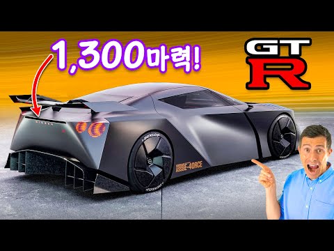 신형 닛산 R36 GT-R 및 2024~2026년 최고의 신차들!