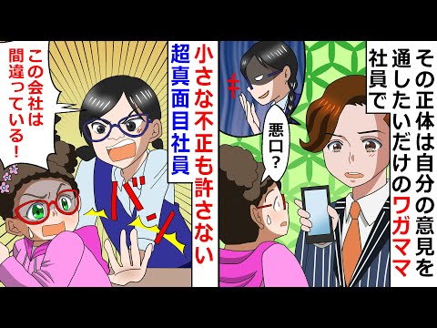 【再放送】「この会社は間違っている！」小さな不正も許さない超真面目社員→その正体は自分の意見を通したいだけのワガママ勘違い社員だったので正してやったｗ【LINEスカッと】