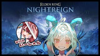 【エルデンリングナイトレイン】強化版兆し(マリス)リベンジ朝活！いーしぇんちゃんと！【Vtuber／夜白魔メア】