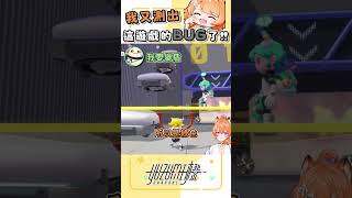 不可能每次有我就有BUG吧 ಠ_ಠ？！｜ #橙yuzumi #shorts #popucom