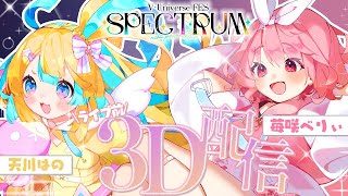 〖 ライブ前必見✨ 〗全身3Dで試練を超えるまで告知出来ない！？〖 Vtuber/天川はの 〗