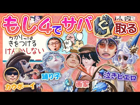 【第五人格】視聴者雇用ランクマ 2敗で倒産　共同経営者：もしうさ・のぴ