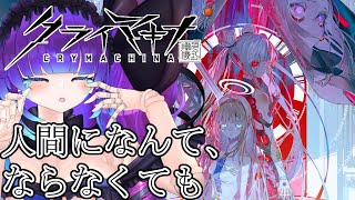 【クライマキナ実況#1】人形少女よ、泣かないで【ネタバレ注意】