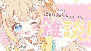 雑談┊感謝するぜ ぶいありうむと出会えたこれまでの全てに【綿宮あひる / Varium】