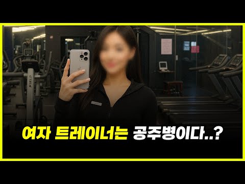 헬스장은 왜 95%의 평범한 사람을 ‘공주’로 만들까? 헬스장은 왜 95%의 평범한 사람을 ‘공주’로 만들까?
