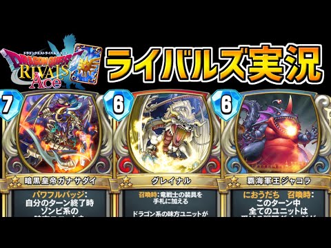 【ドラクエライバルズ】4年前にサ終したゲームを実況してみた