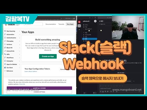 슬랙 웹훅 메시지 보내기 (slack webhook) #slack #webhook [개발일기]