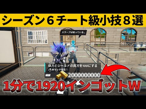 【小技集】あのNPCを使ったインゴット稼ぎがチートすぎる！最強バグ小技裏技集！【FORTNITE/フォートナイト】