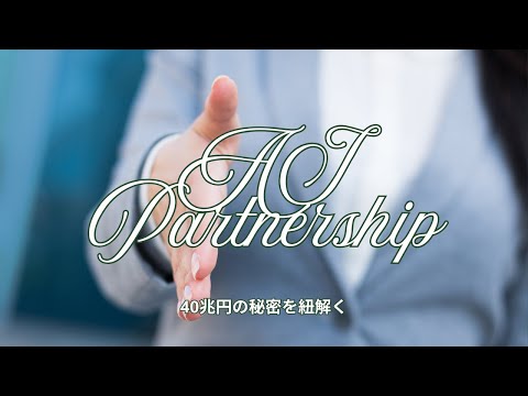 【OpenAI x Oracle】40兆円AI提携の内幕