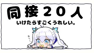 【 雑談 】同接20人達成しなくても1時間で終わるけど、達成したらとてもいい気分になる配信！？【 ツイリエル 】