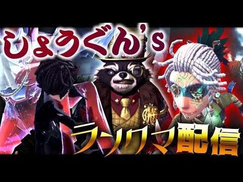 【第五人格】のぴさんとランクマ　誰かいるかなー？　【identityV】#第五人格 #identityVのサムネイル