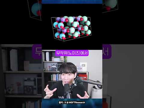 이젠 신물질도 AI가 만드는 세상!! #shorts