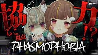 【Phasmophobia】このちの悲鳴が聞きt... 守ります‼️【らっこのみ】