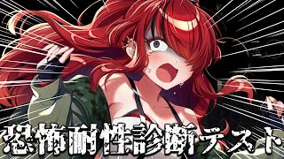 【ホラゲ】恐怖耐性診断テスト受けてみた！www【レイン・パターソン/にじさんじ】