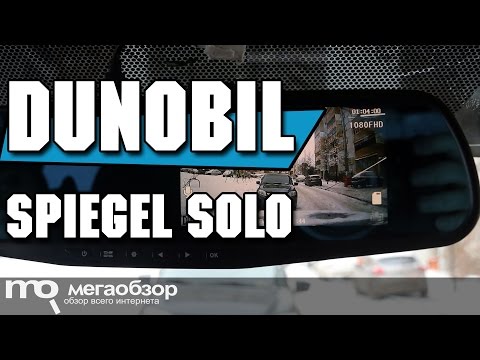 Dunobil Spiegel Solo обзор видеорегистратора - UCrIAe-6StIHo6bikT0trNQw