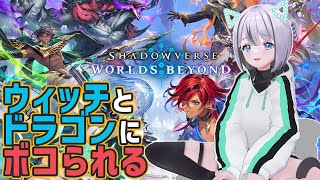 【シャドバWB】ウィッチとドラゴンにボコられる【りりあむ/lily-an】 #shorts
